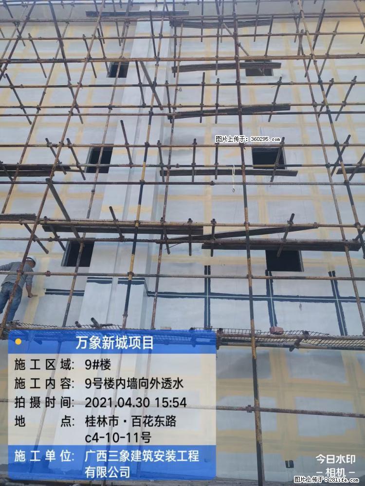 万象新城项目：9号楼内墙向外透水(15) - 中卫三象EPS建材 zw.sx311.cc